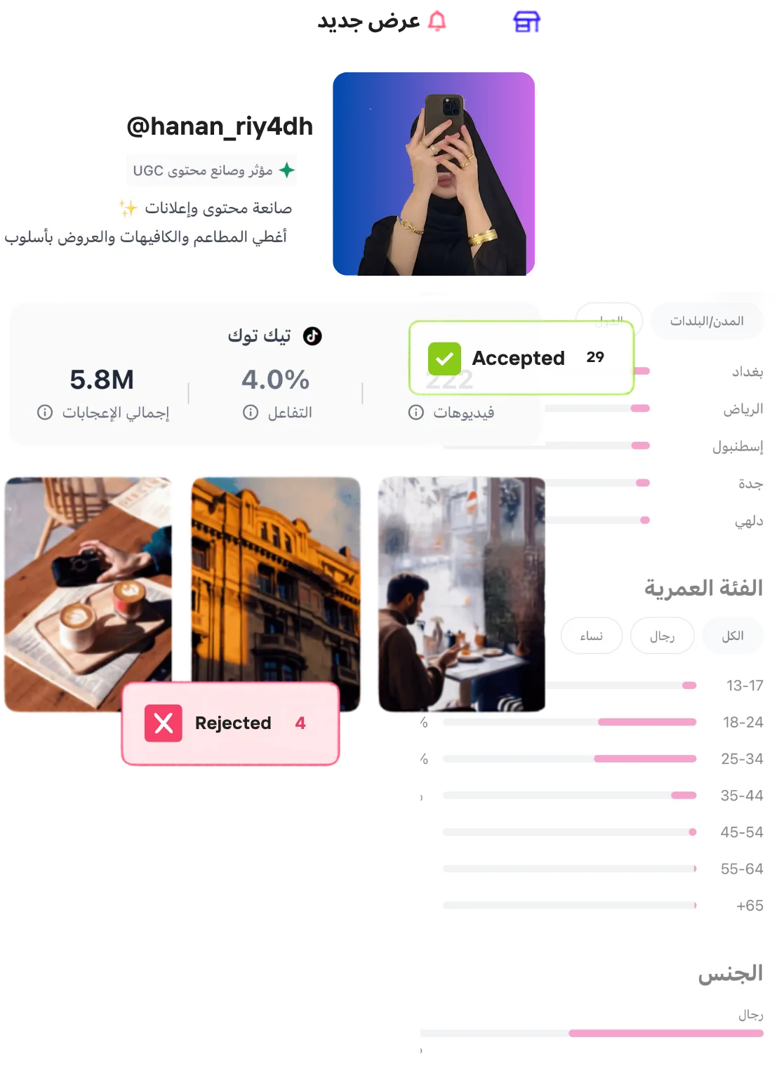 A creator profile in the Trendly app